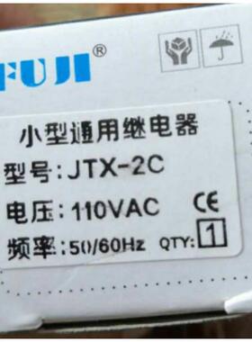 FUJI小型通用继电器 JTX-2C 8脚含底座 24V 110V 220V 精工品质