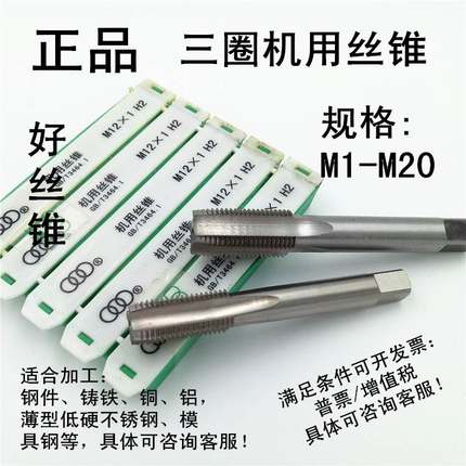 正品上刃三圈机用丝锥细牙 M6M7M8*1*0.75 M9M10M12*1.5*1.25*1