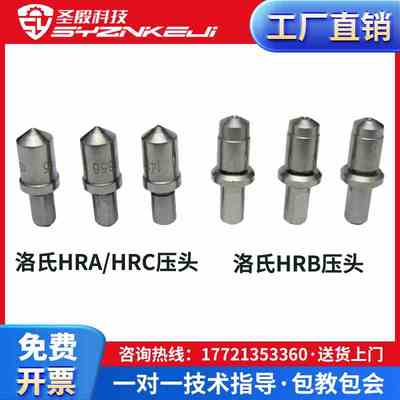 华银RC-3金刚石压头HR-150A洛氏硬度计1.588钢球压头洛氏硬度块