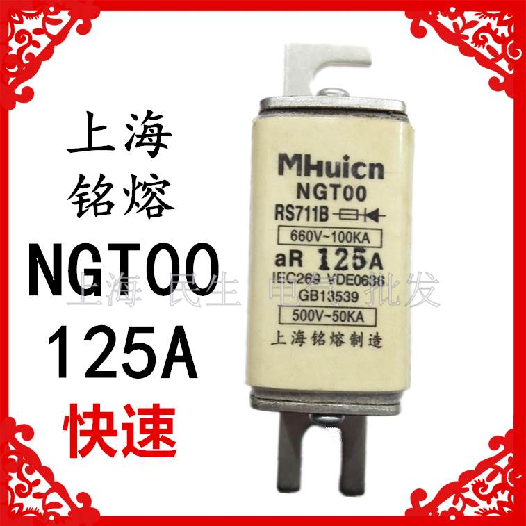 电工用快速熔断器NGT00 RS711B过载短路保护熔芯 500V660V aR125A