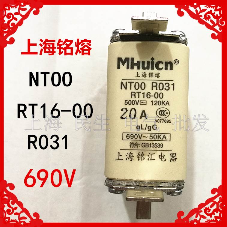 上海铭汇铭熔熔断器NT00 RT16-00 R031陶瓷芯子32A40A63A80A 690V