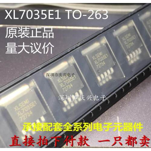 原装 XL7035E1 降压型直流电源输入电压10V ~ 80V 电流1A TO263-5