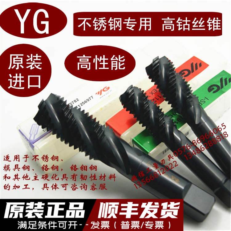 高性能!进口YG不锈钢专用含钴螺旋丝锥 高钴螺旋槽丝攻M18M20-M30
