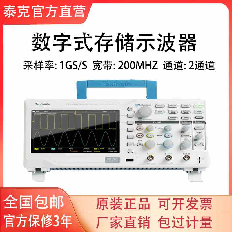 Tektronix泰克示波器TBS1102C TBS1072C TBS1202C双通道100M/200M