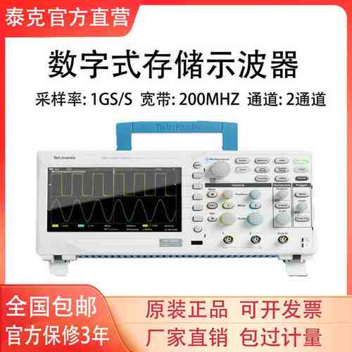 Tektronix泰克示波器TBS1102C TBS1072C TBS1202C双通道100M/200M