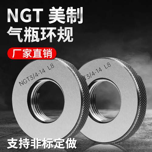 气瓶锥管螺纹塞规环规NGT1/8 NGT1/4 NGT3/8 NGT1/2 NGT3/4 NGT1