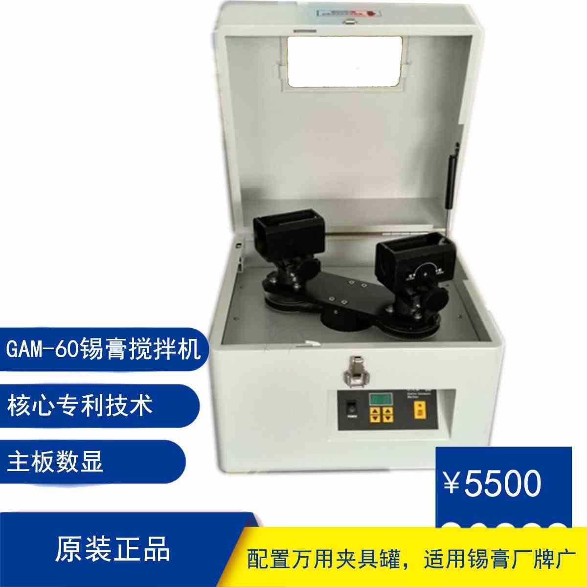 智茂GENITEC原装锡膏搅拌机GAM-60 SMT焊膏银浆回温全自动搅拌机