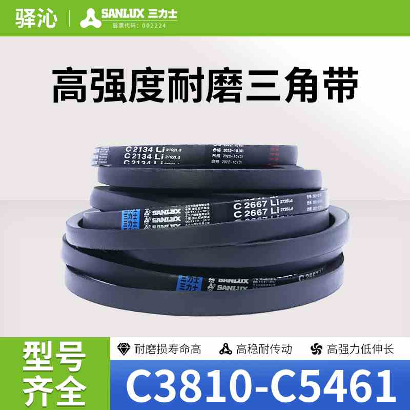 三力士橡胶硬线三角皮带C型3810-5461环形传动带耐磨包布电机皮带