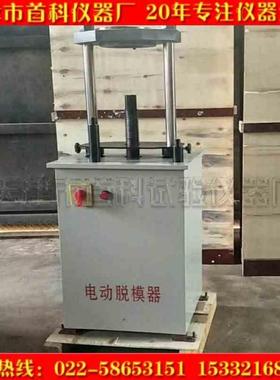 LD-150型、TLD-141电动液压脱模器  手动脱模器 沥青液压脱模器