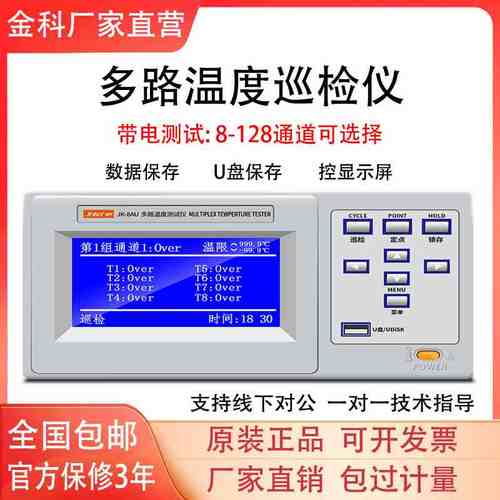 金科JK-8AU多路温度测试仪JK3008巡检仪JK4008温度记录仪PT100