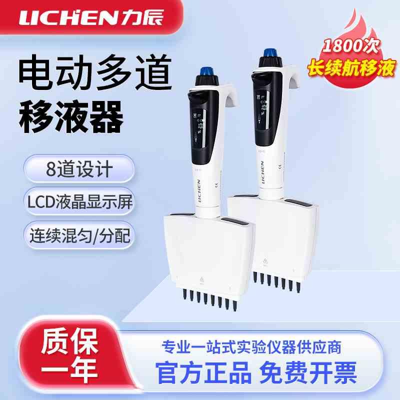 力辰多功能电动多通道移液器微量8道移液枪大容量可调排枪加样枪