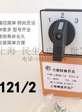 万能转换开关 LW36C-16 D121/2 三档二节线路开关 安装尺寸36X36