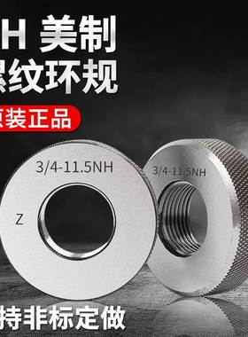 美制软管螺纹塞规环规NH3/4-11.5 NPSH1 1/2 NH1寸 NPSH2寸 NH3寸
