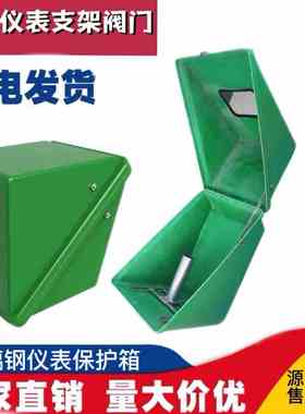 玻璃钢仪表保护保温箱绿色变送器保温GRP材质仪表保温箱支持定制