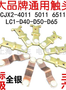 大品牌通用款3动6静触头LC1/CJX2-4011/5011/6511国标A级85%全银