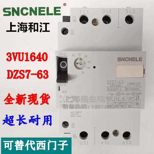 马达保护断路器 DZS7-63 3VU1640 1MR00 52A 1MQ00 40A 1LS00 63A