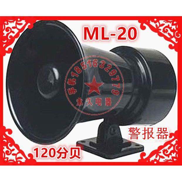 电子警报器ML-20南州工业喇叭20W120高分贝DC12V24VAC110V220V380,床上用品,被套定制,淘宝优惠券,粉丝福利购,淘宝优惠卷