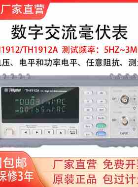 同惠TH1912/TH1912A数字交流毫伏表测量仪TH2281B/TH2268双通道