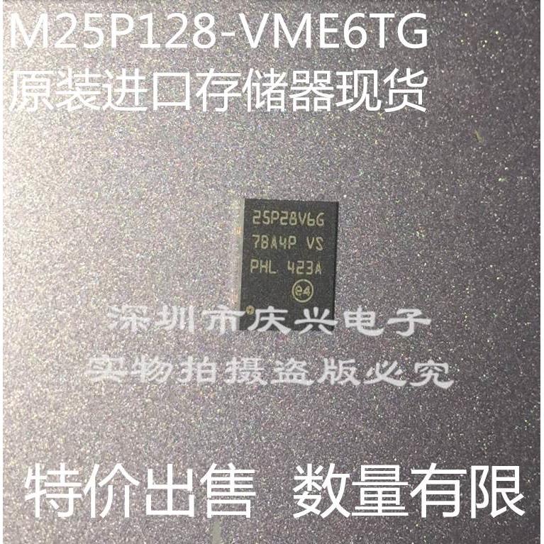 全新 M25P128-VME6TGB 25P28V6G M45PE80-VMP6TG 45PE80VG QFN8