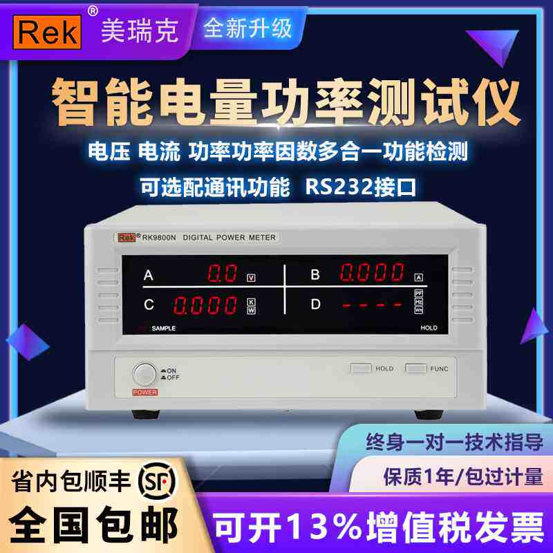 Rek美瑞克RK9800三合一智能电参数电量测试仪数字功率计带上下限