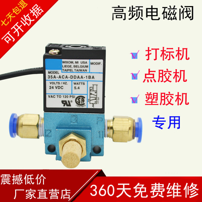气动高频电磁阀35A-ACA-DDAA-1BA/DDFA/DDBA打标机电磁气动阀