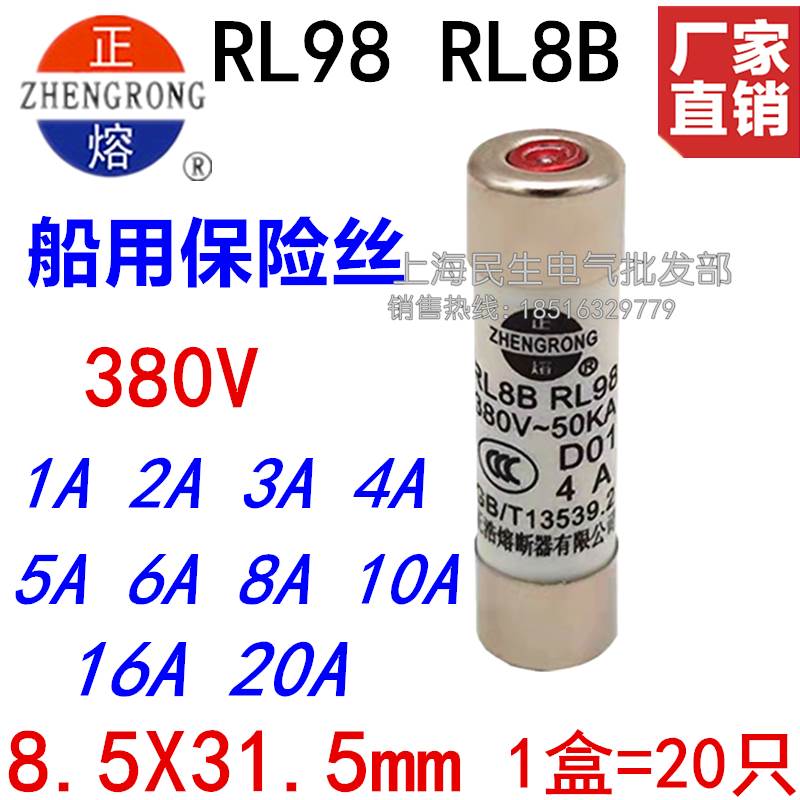 380V船用熔断器保险管RL98带红点D01 RL8B一盒8.5X31.5mm2A4A16A