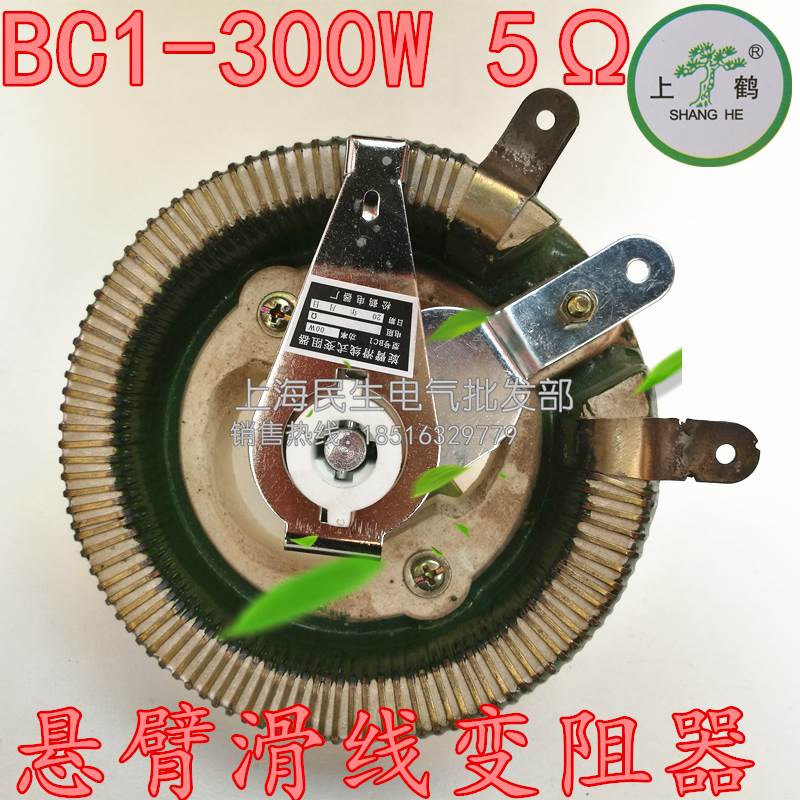 松鹤电器厂BC1-300W可调悬臂滑线磁盘变阻器5Ω10Ω康铜丝1级品质
