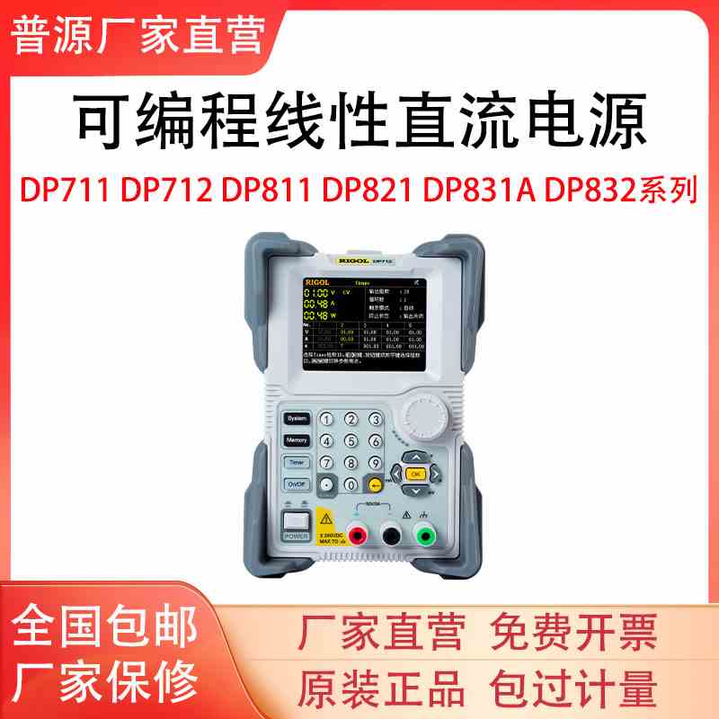 普源DP711 DP712可编程线性直流电源DP832A DP822A DP813A 821A