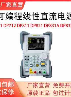 普源DP711 DP712可编程线性直流电源DP832A DP822A DP813A 821A