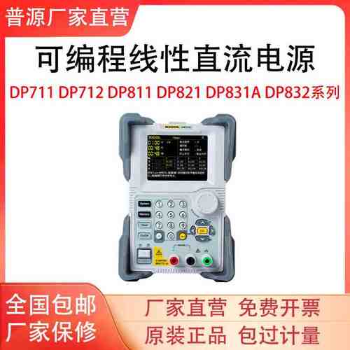 普源DP711 DP712可编程线性直流电源DP832A DP822A DP813A 821A
