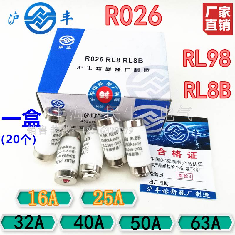 沪丰熔断器保险管RL8B RL98带红点D02 RO26 R026一盒20个超长耐用