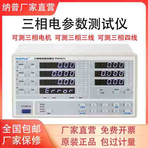纳普PM9833A三相电参数测量仪数字功率计谐波0.2级高精度功率测试