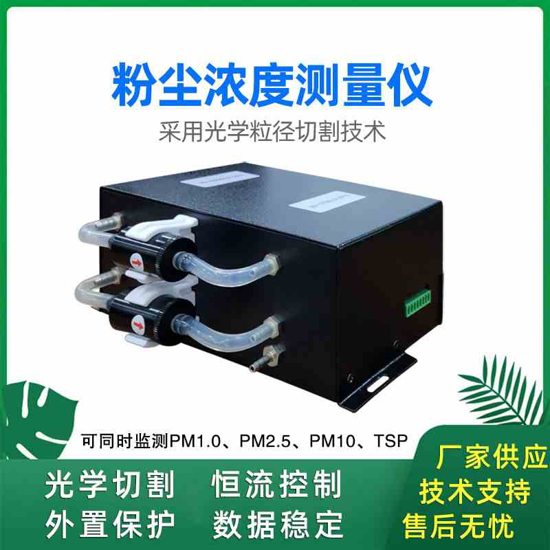扬尘泵吸式激光颗粒物传感器扬尘粉尘变送器PM2.5TSP工业级监测仪
