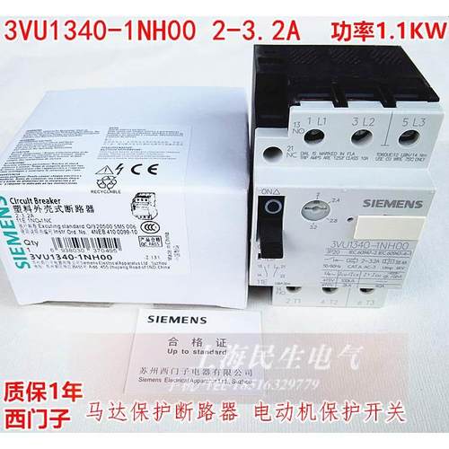 马达电动机短路过载保护开关3VU1340-1NH00 2-3.2A 银点 质保一年