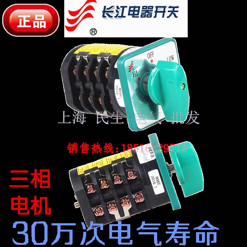 长江开关长信机床三相电机高速停低速变速转换HZ5D-20/4银点M08C