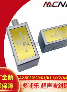 多浦乐A2.5P20*20K1/K1.5/K2 A45/A60/A70大晶片通用超声波斜探头