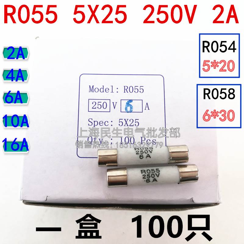 250V熔断器保险丝R055 5X25 1盒100只 2A 4A 6A 8A 10A 16A现货