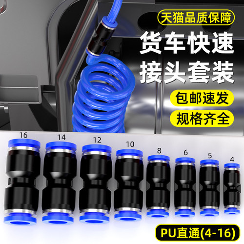 货车快速接头套装气路对接气管直通PU6/8/10/12mm快插汽车管接头