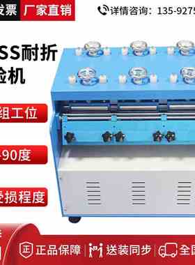 6工位ROSS大底弯折试验机鞋底橡胶皮革PU耐折耐弯曲测试机包邮