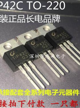 长电原装 TIP42C 功率PNP晶体管 100V 6A 直插TO-220 三极管