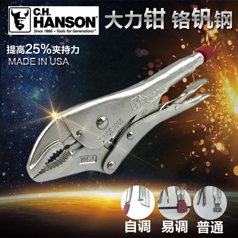 美国汉森C.H.hanson大力钳 4/5/7/10寸快速夹钳 夹持钳