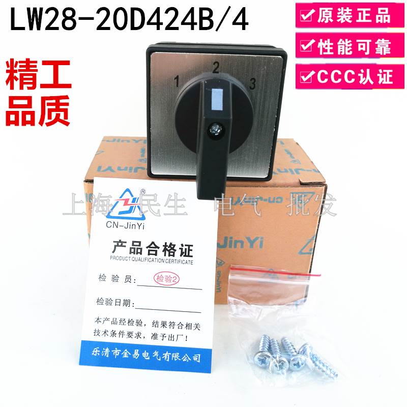 LW28-20金易电气万能转换开关 D424B/4 组合主令开关 三档位1/2/3