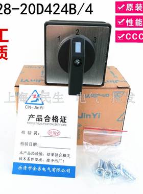 LW28-20金易电气万能转换开关 D424B/4 组合主令开关 三档位1/2/3