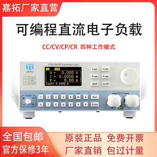 嘉拓JT6310A/6311A/6322A/6325A6326A电子负载测试仪直流电子负载