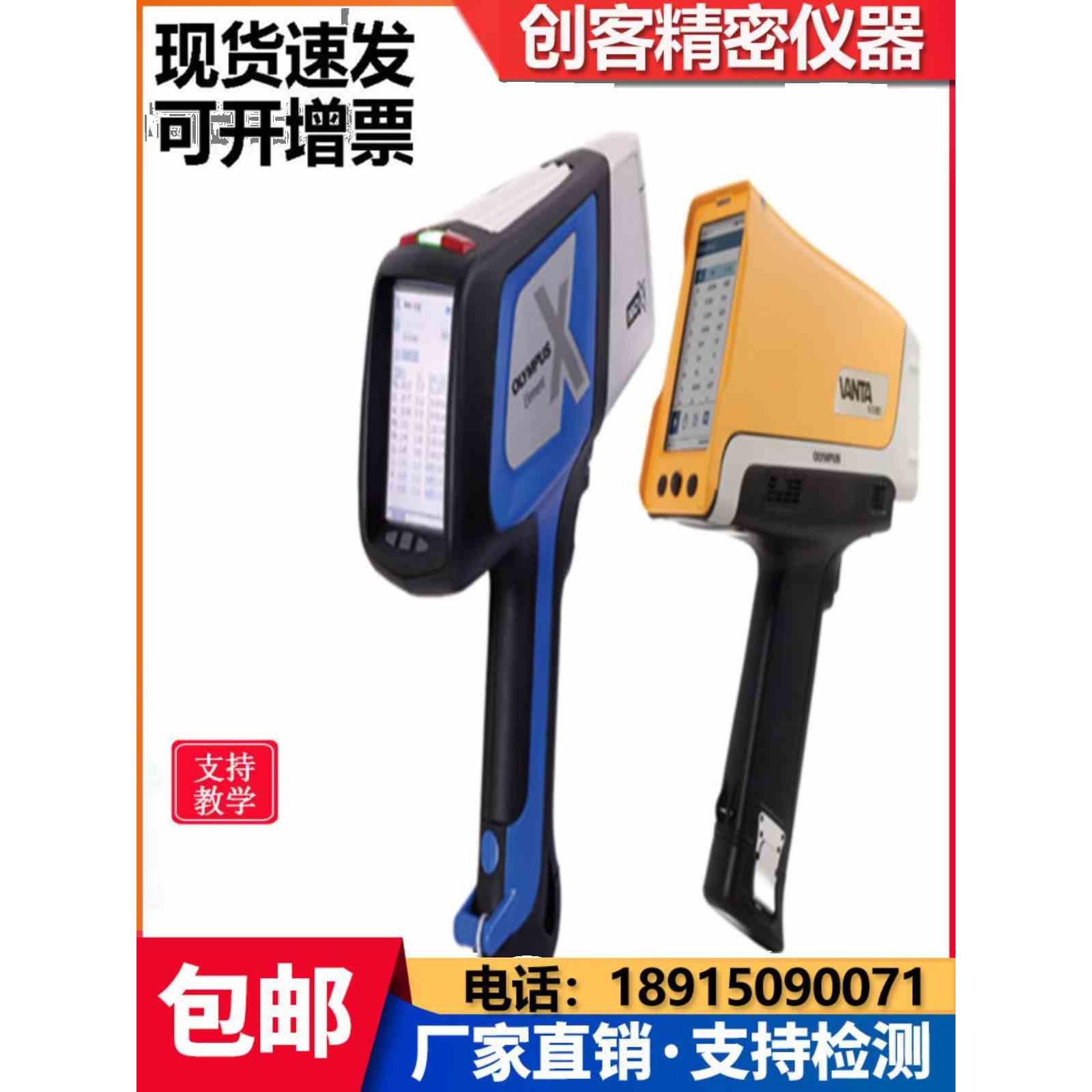 奥林巴斯手持式光谱仪合金分析仪三元催化矿石测试仪手持式光谱仪