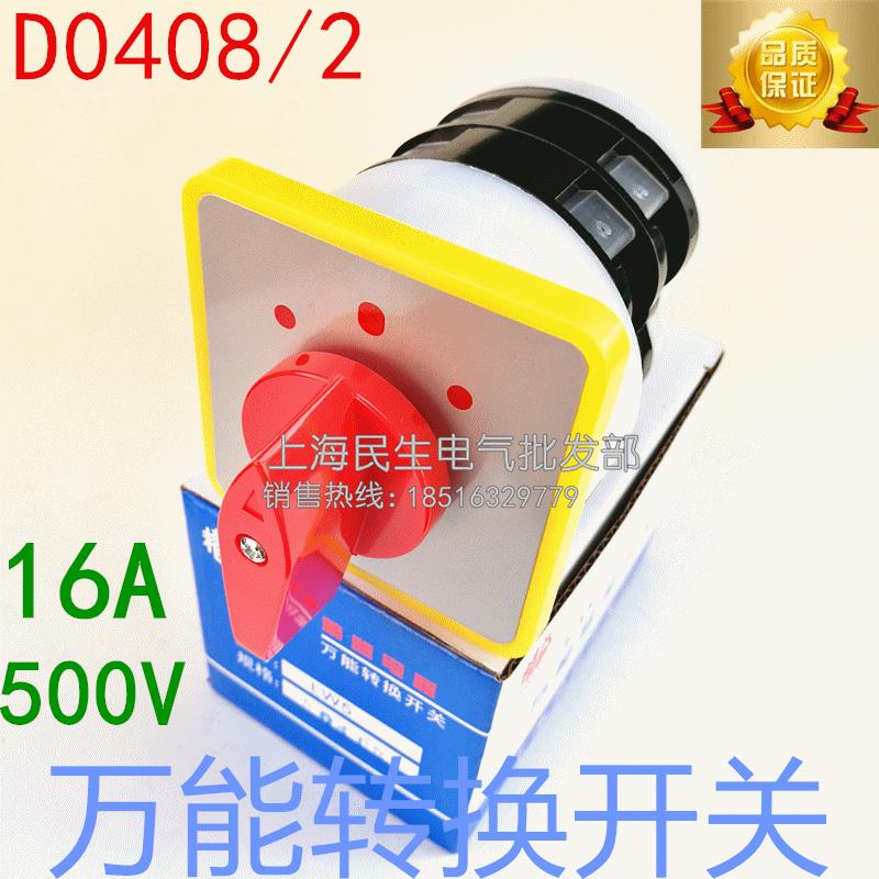 LW5-16D0408/2机电主令控制箱线路转换开关16A500V银点8个接线口