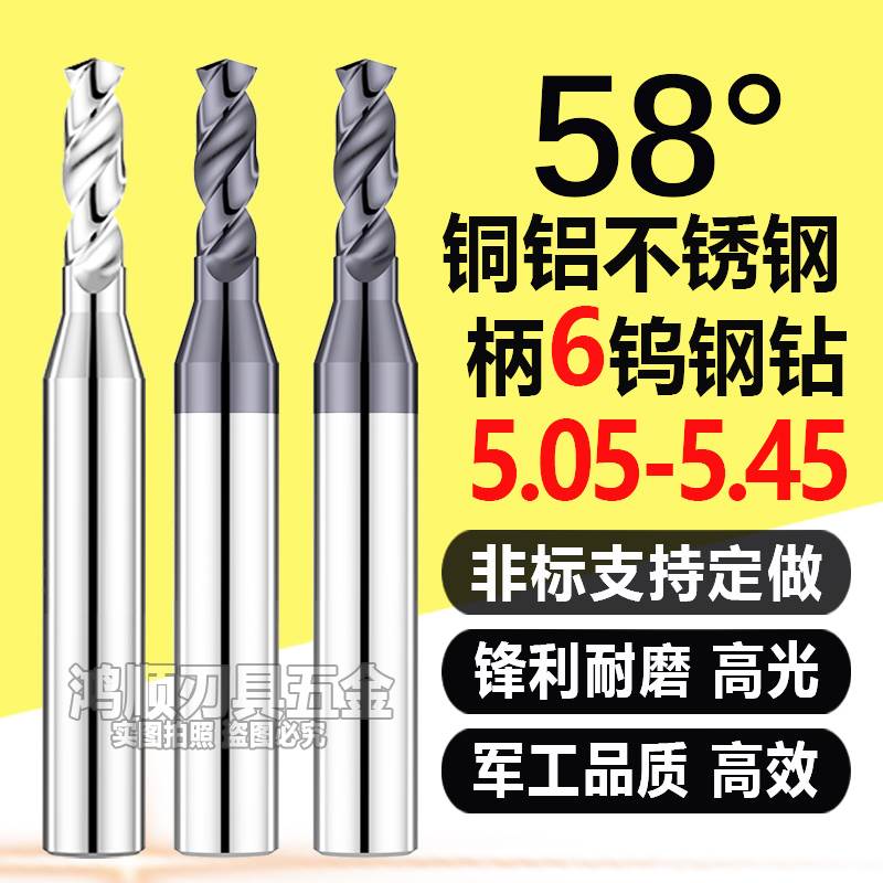 钨钢合金钻头5.05 5.1 5.15 5.2 5.25 5.3 5.35 5.4柄6大柄钻5.45