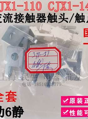 原装接触器银触头组 CJX1-110 3TF50 CJX1-140 3TF51 国标一级1套