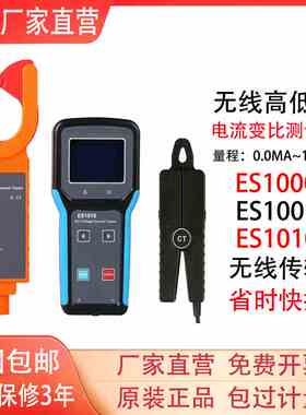 征能ES1010无线高低压钳形电流表FR1000/1001无线传输高压变比仪