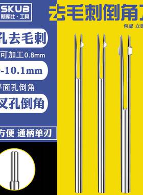 内孔去毛刺倒角刀正反去毛刺反刮刀倒角交叉口修边自动过孔倒角器